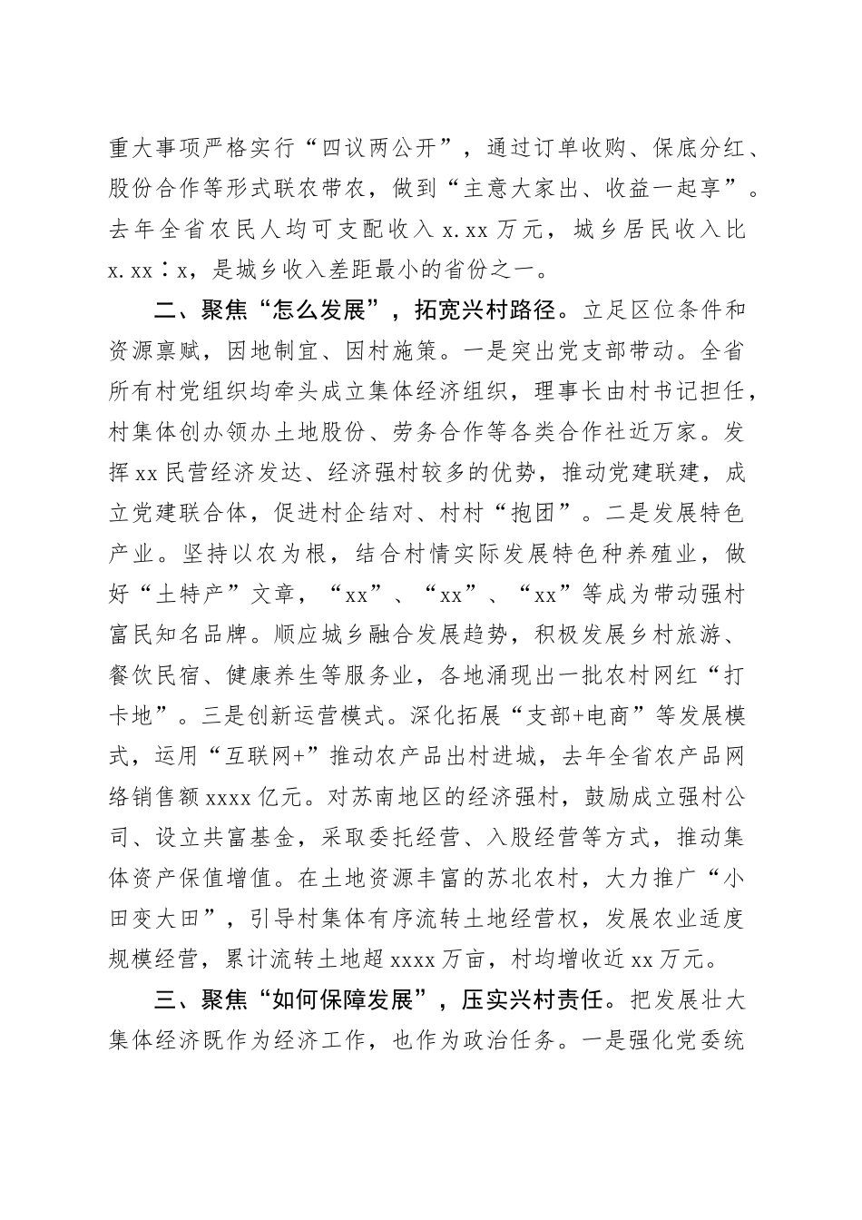 强化党组织引领发展壮大新型农村集体经济_第2页