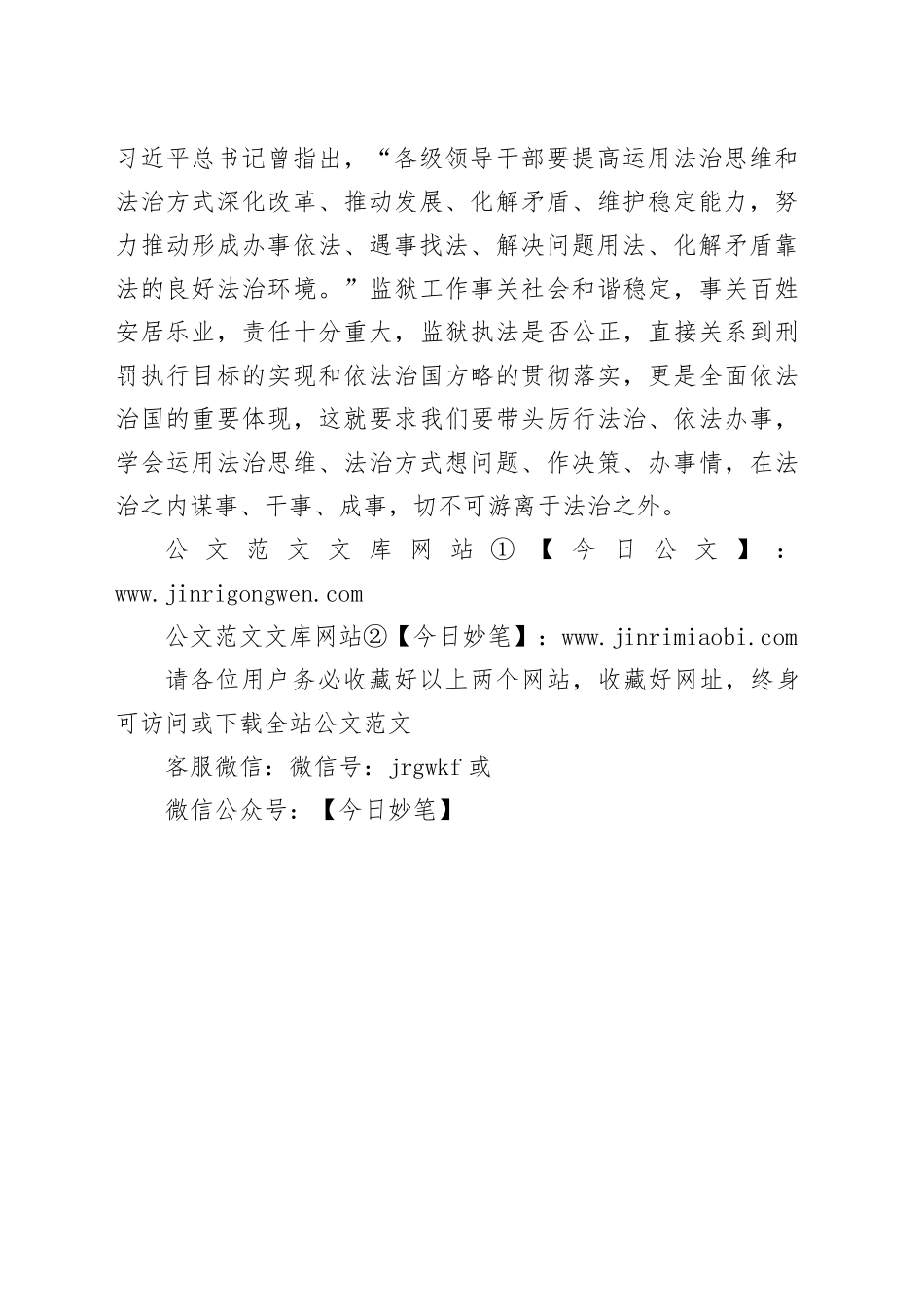 强化法治思维，严格依法履职尽责_第2页