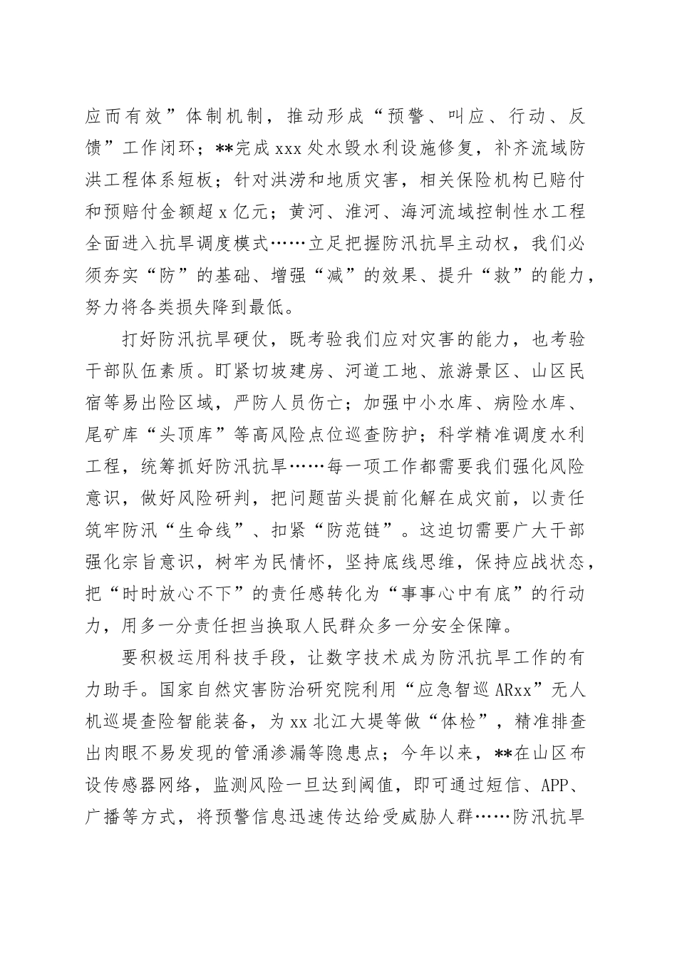 强化风险意识 把握防汛抗旱主动权_第2页