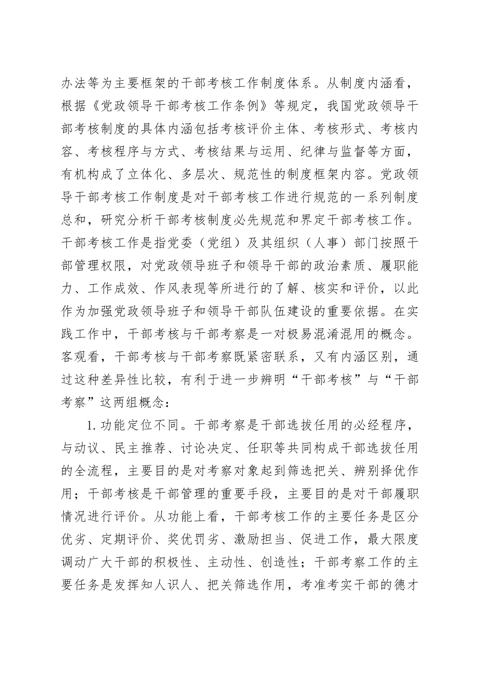 强化干部考核实效，激励干部主动担当作为_第2页