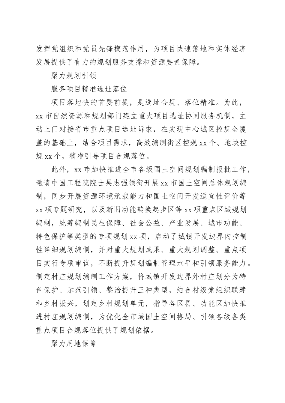 强化规划支撑和要素保障推动“项目突破”报告_第2页