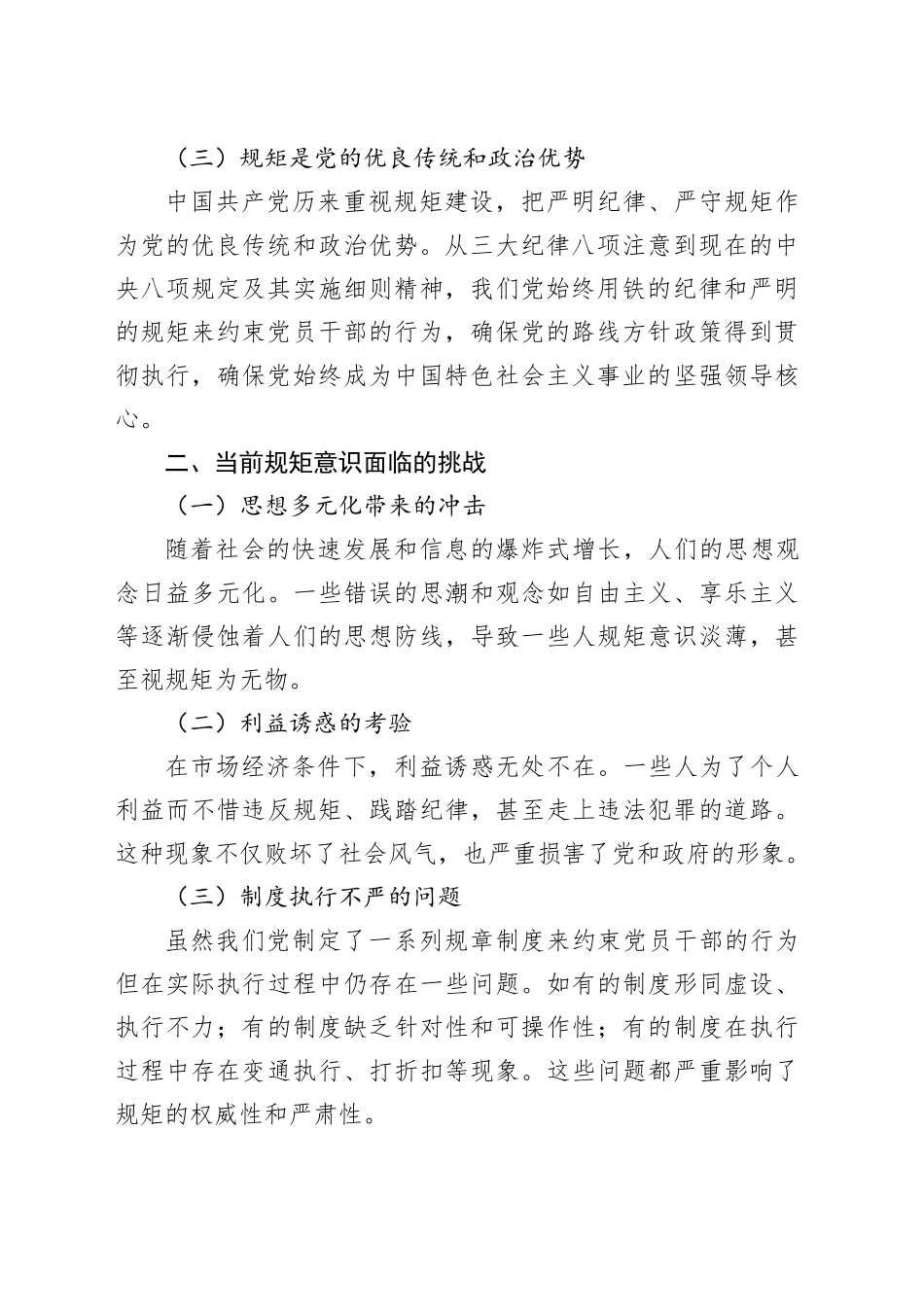 强化规矩意识严守纪律底线交流发言材料_第2页