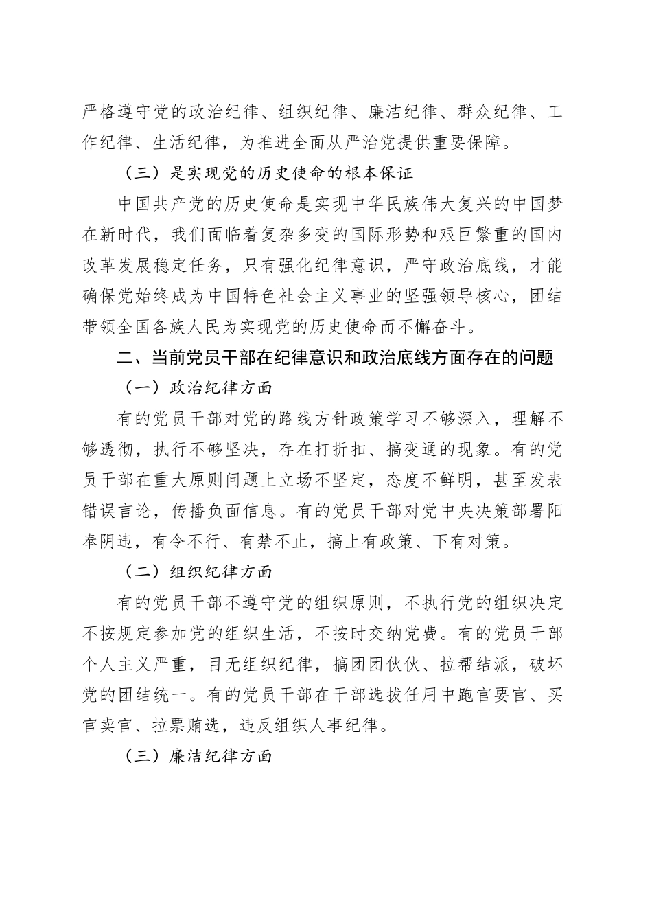 强化纪律意识 严守政治底线_第2页