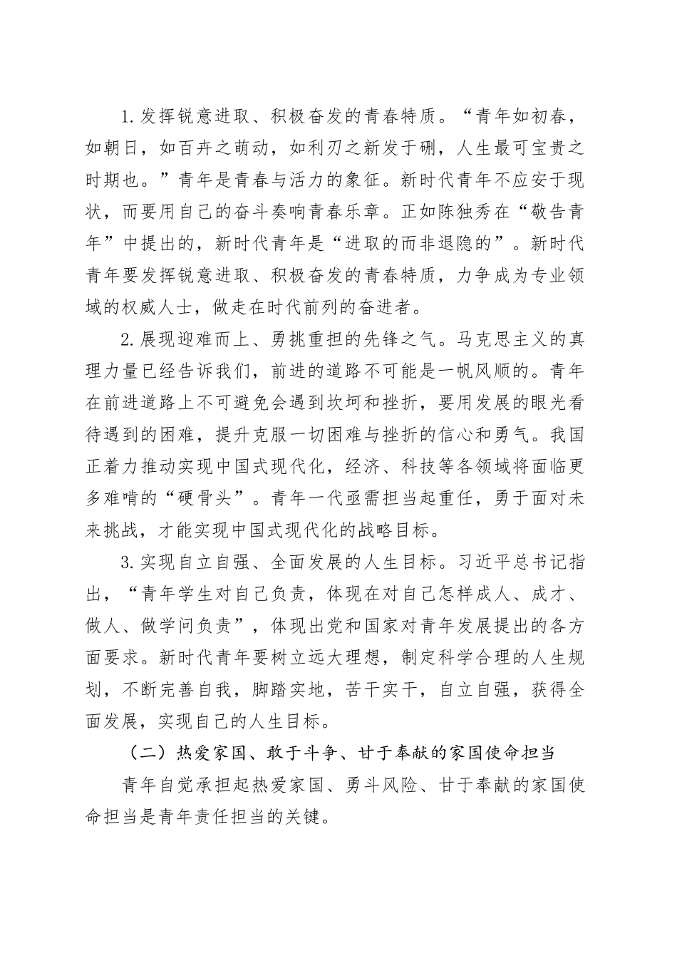 强化精神引领 培养担当民族复兴大任的时代新人_第2页