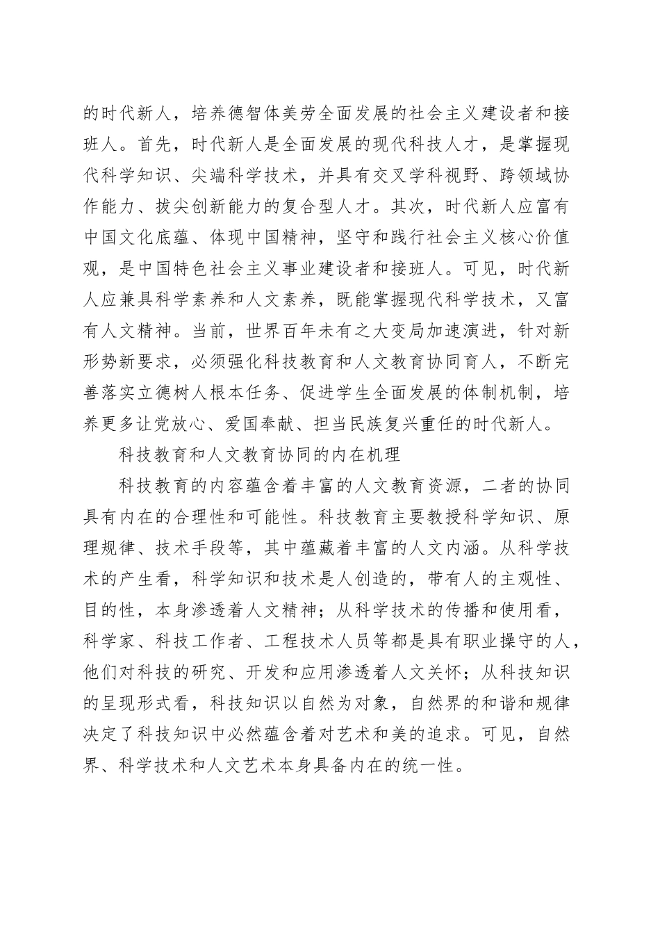 强化科技教育和人文教育协同_第2页
