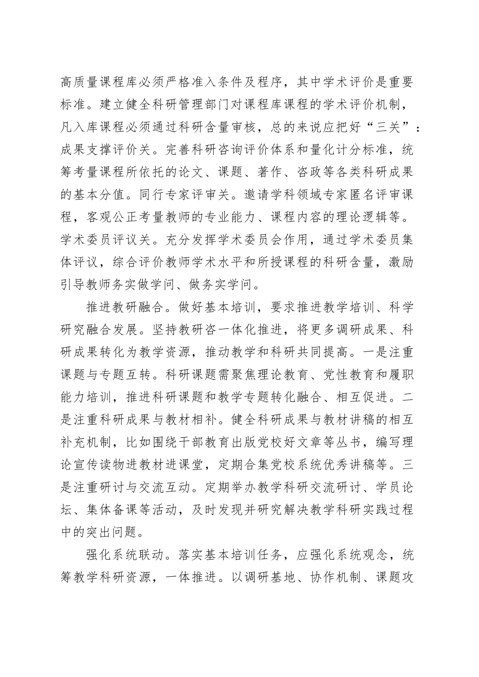 强化科研支撑服务基本培训_第2页