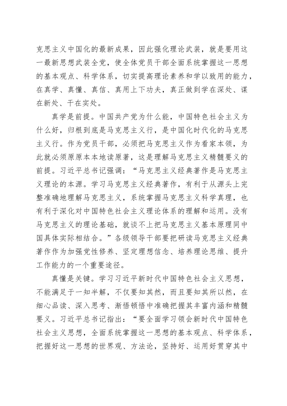 强化理论武装 关键在“四真”_第2页