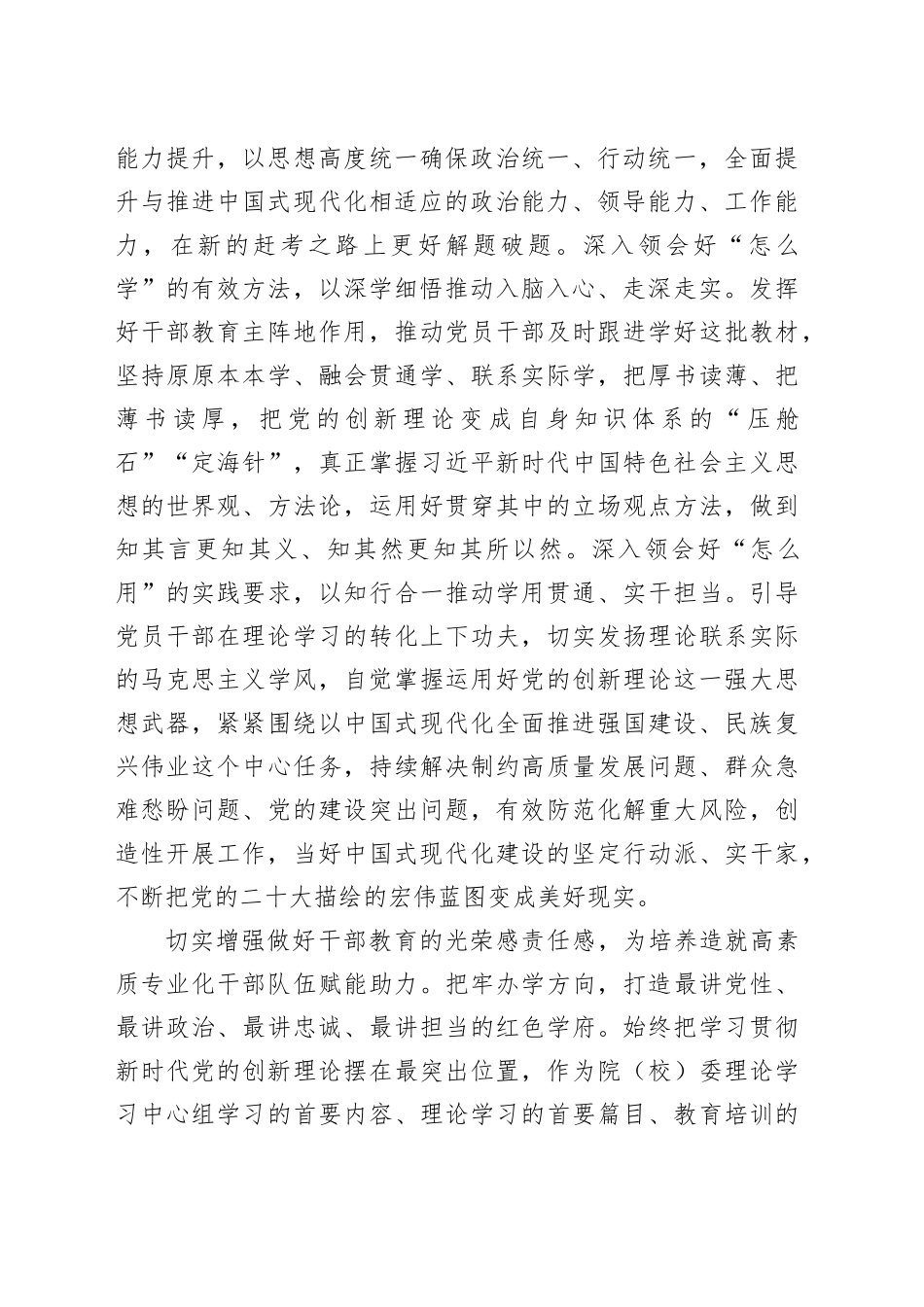 强化理论武装 助力高素质专业化干部队伍成长_第2页