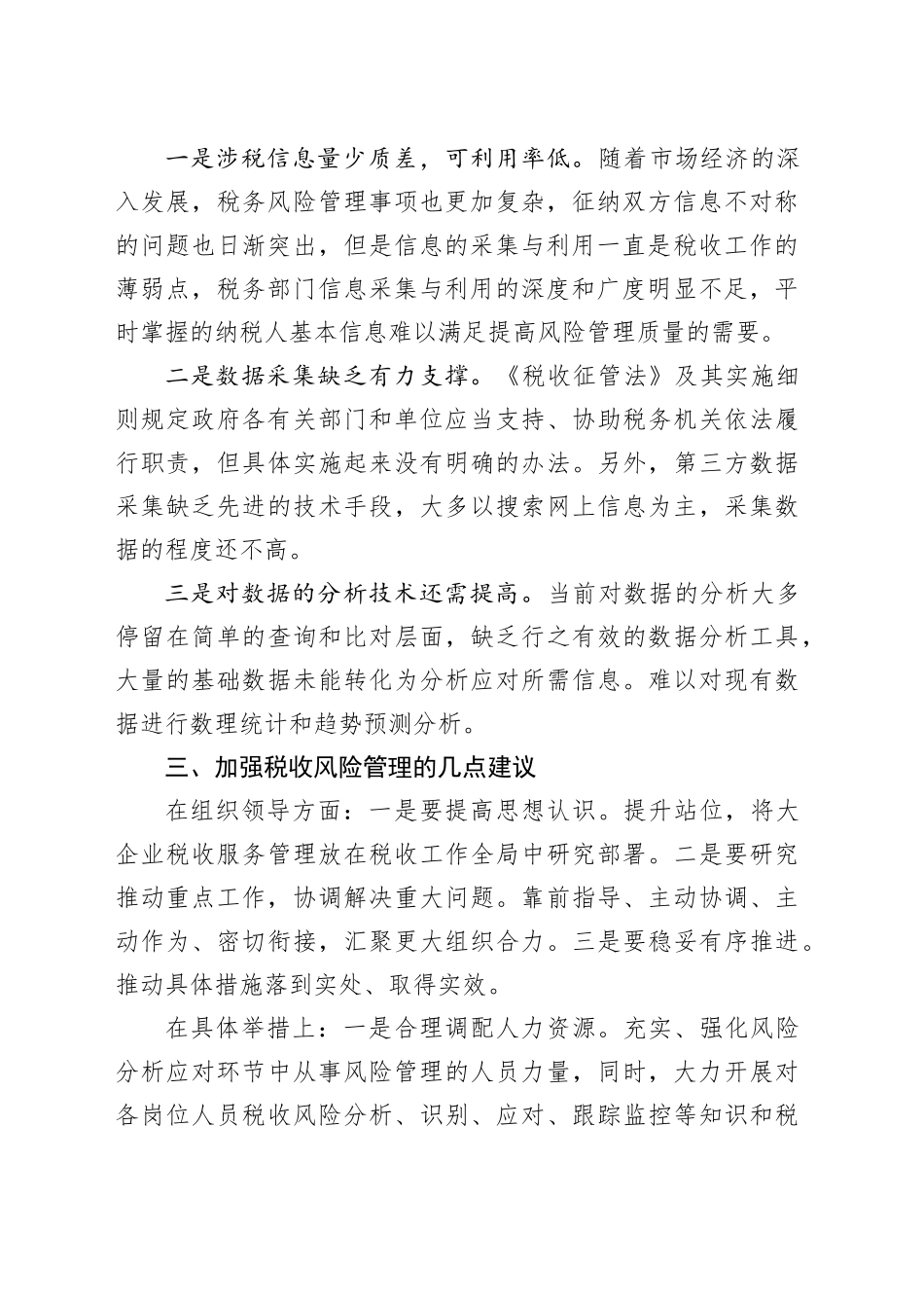 强化立身之本 巩固管理之基_第2页