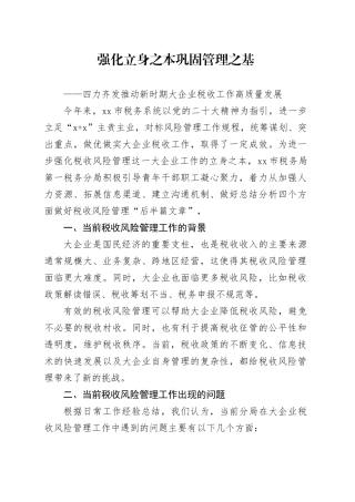 强化立身之本 巩固管理之基