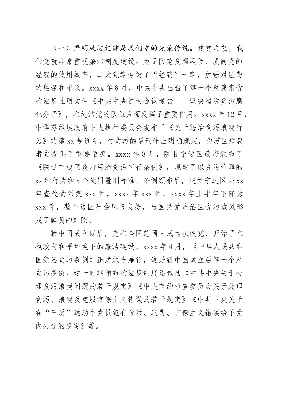 强化廉洁意识，永葆清正廉洁本色_第2页