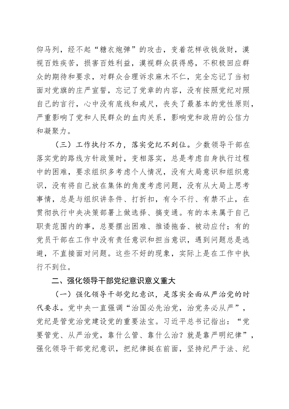 强化领导干部党纪意识党课讲稿党纪学习教育20240429_第2页