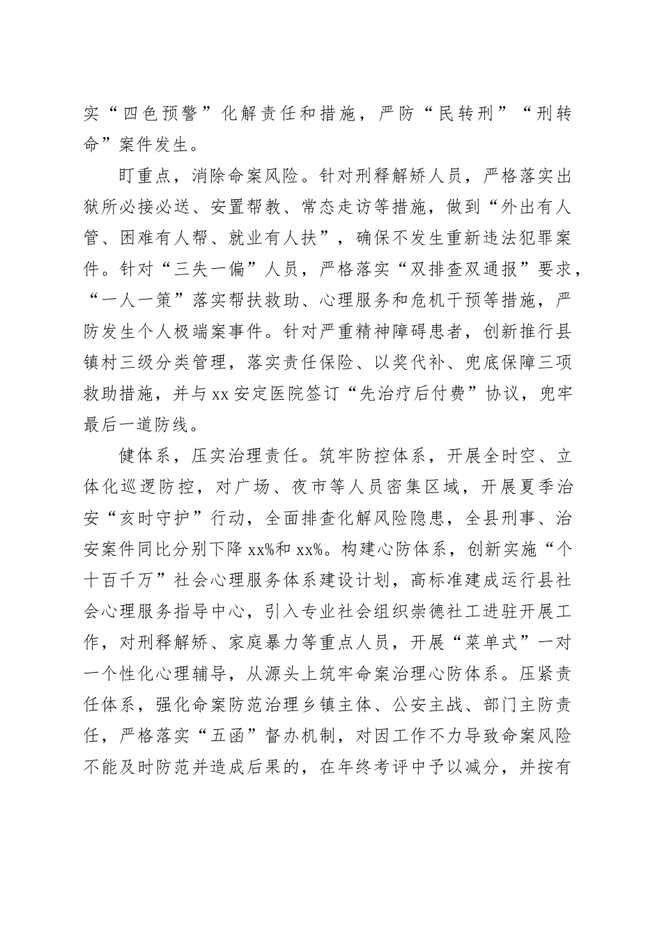 强化命案治理提升主动创稳质效_第2页