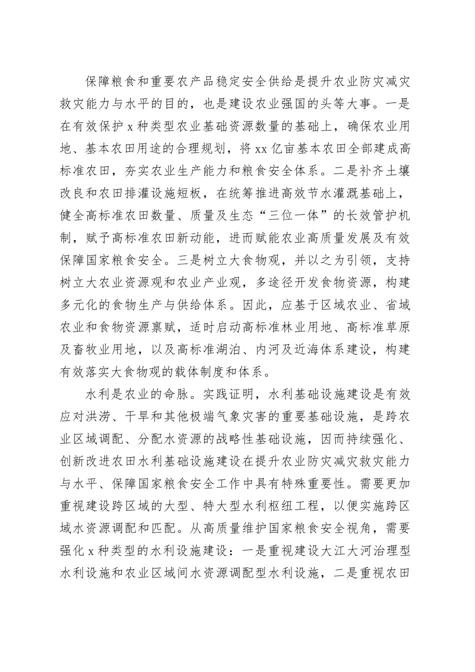 强化农业基础设施建设是基本路径_第2页