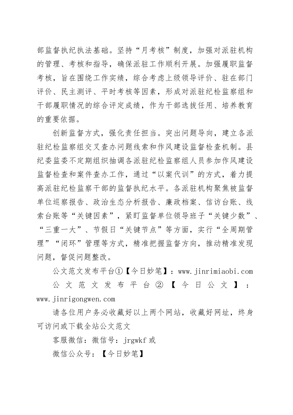 强化派驻机构管理 切实发挥监督实效_第2页