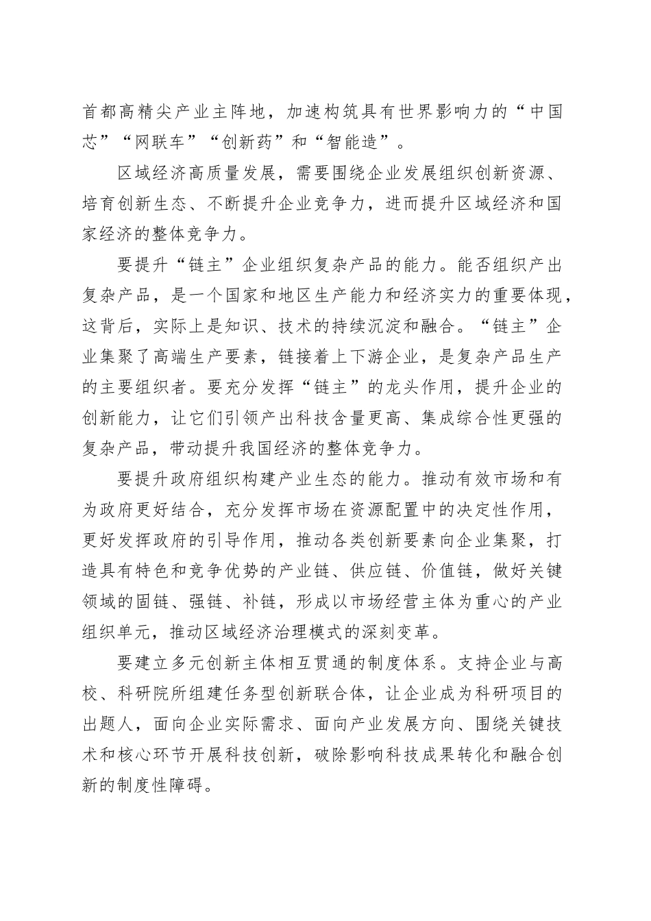 强化企业科创主体作用 助推区域经济高质量发展_第2页