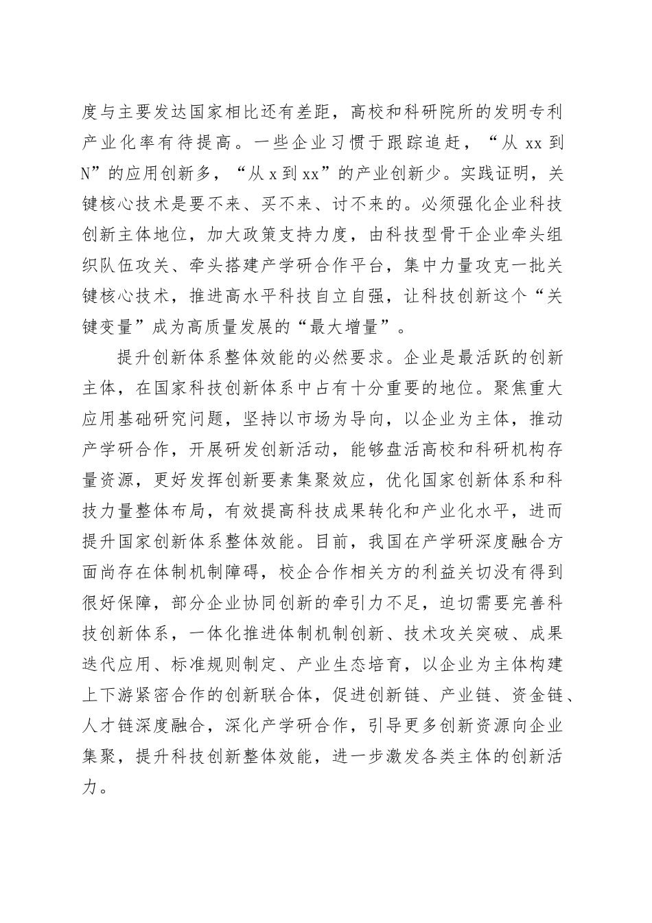 强化企业主体地位增强科技支撑_第2页