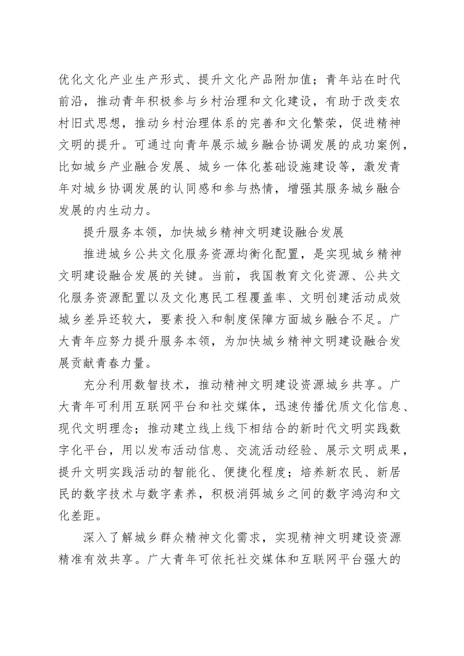 强化青年担当 推进城乡精神文明建设融合发展_第2页