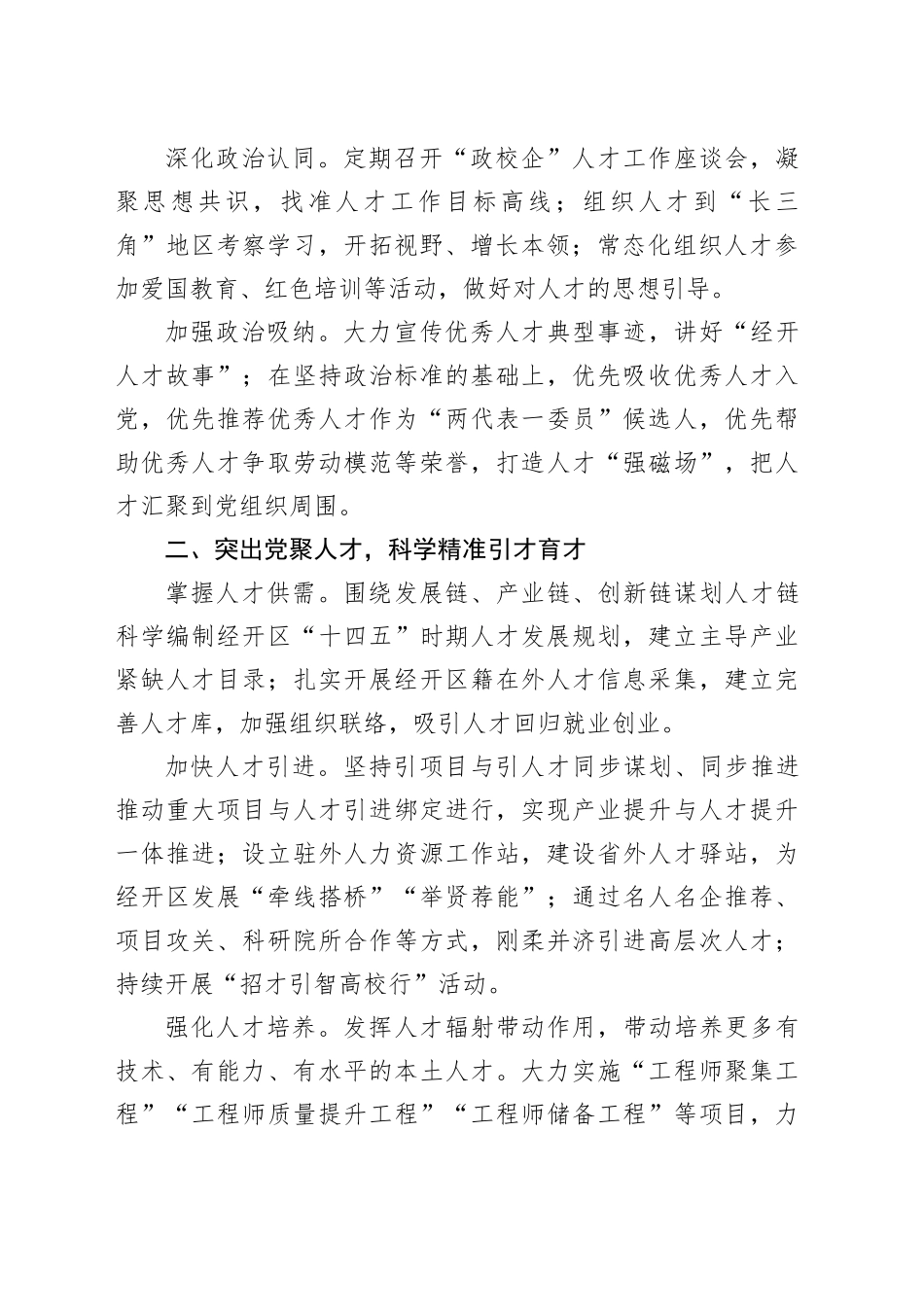 强化人才支撑助力高质量发展_第2页