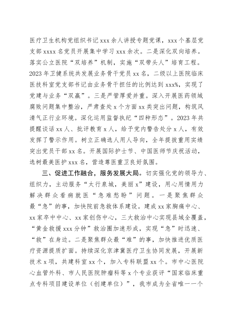 强化融合互促共进以高质量党建引领卫生健康事业高质量发展_第2页
