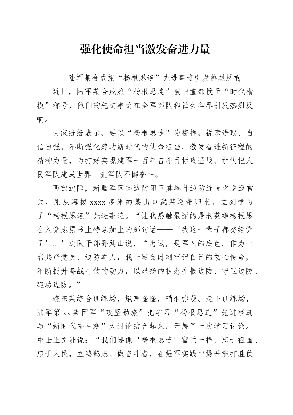 强化使命担当 激发奋进力量_第1页