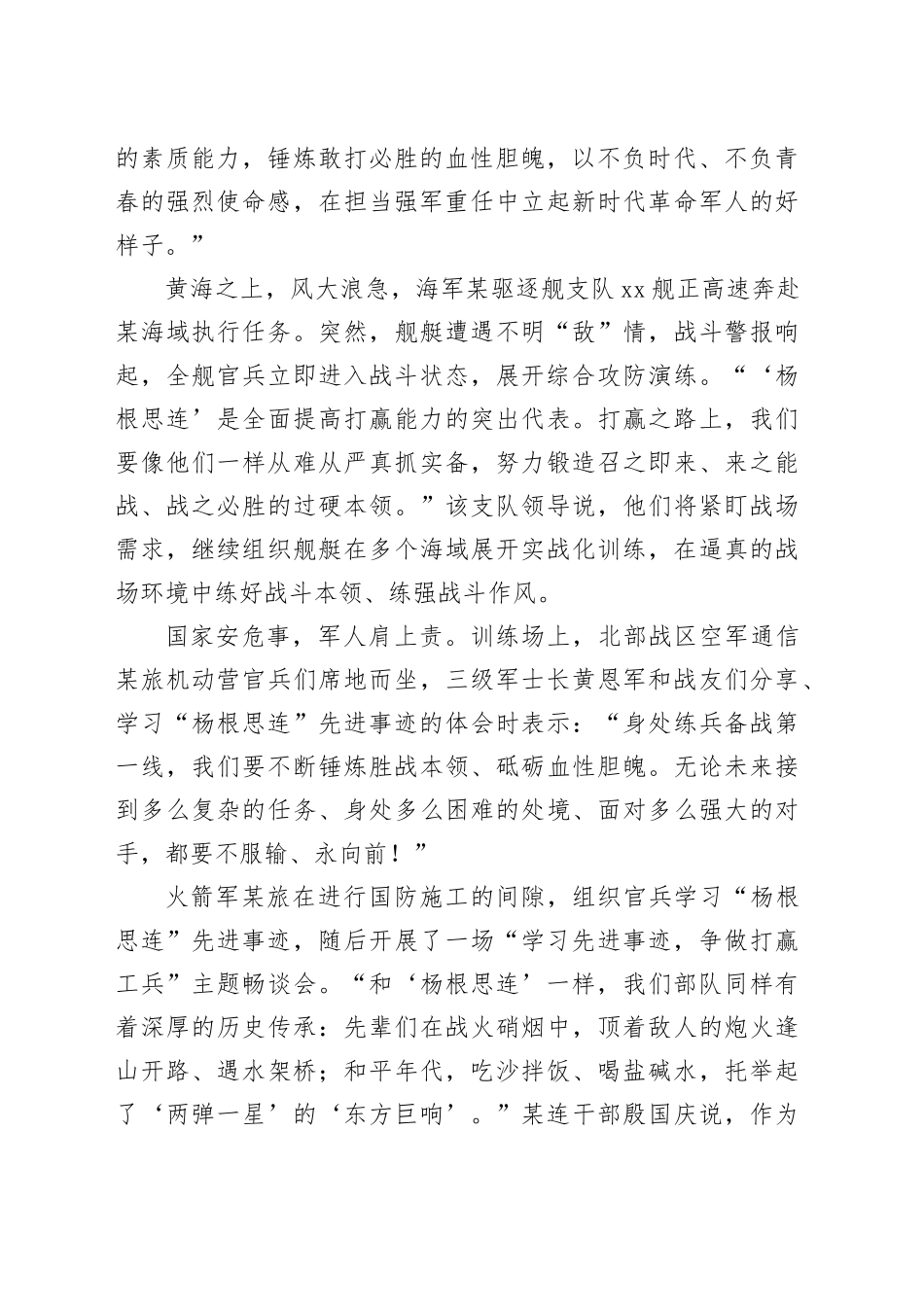 强化使命担当 激发奋进力量_第2页