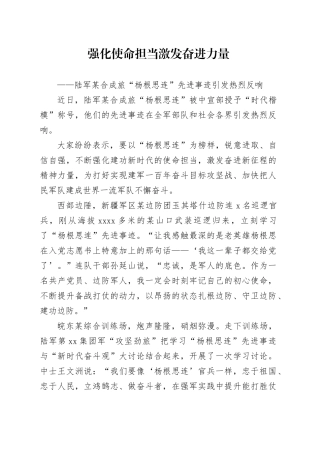 强化使命担当 激发奋进力量