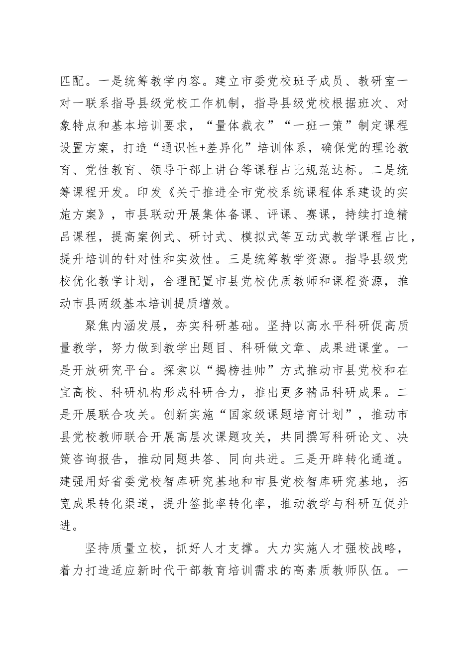 强化市县协同抓实基本培训_第2页