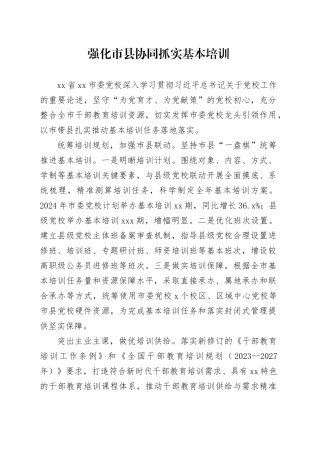 强化市县协同抓实基本培训