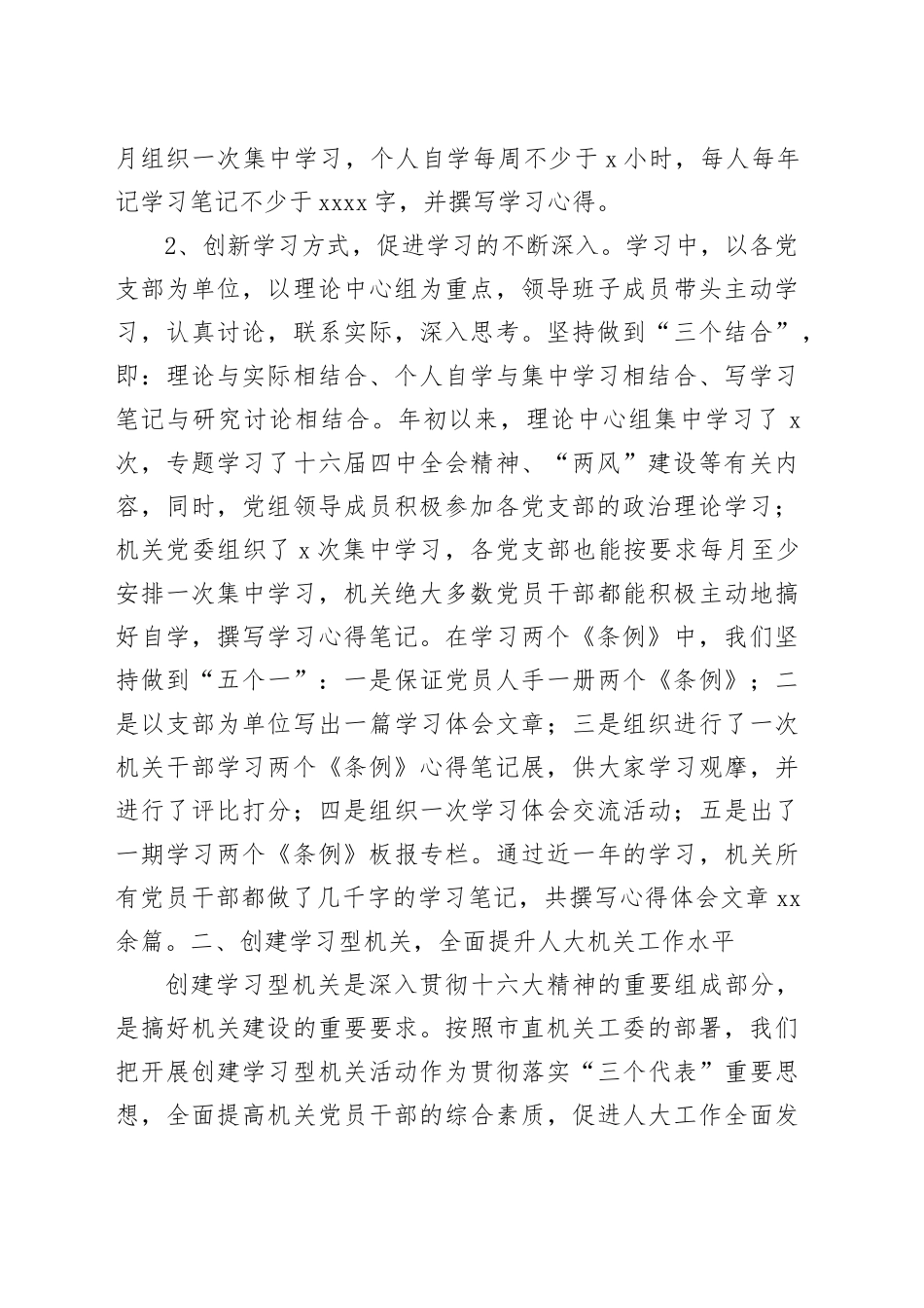 强化思想政治创建学习型机关等情况汇_第2页