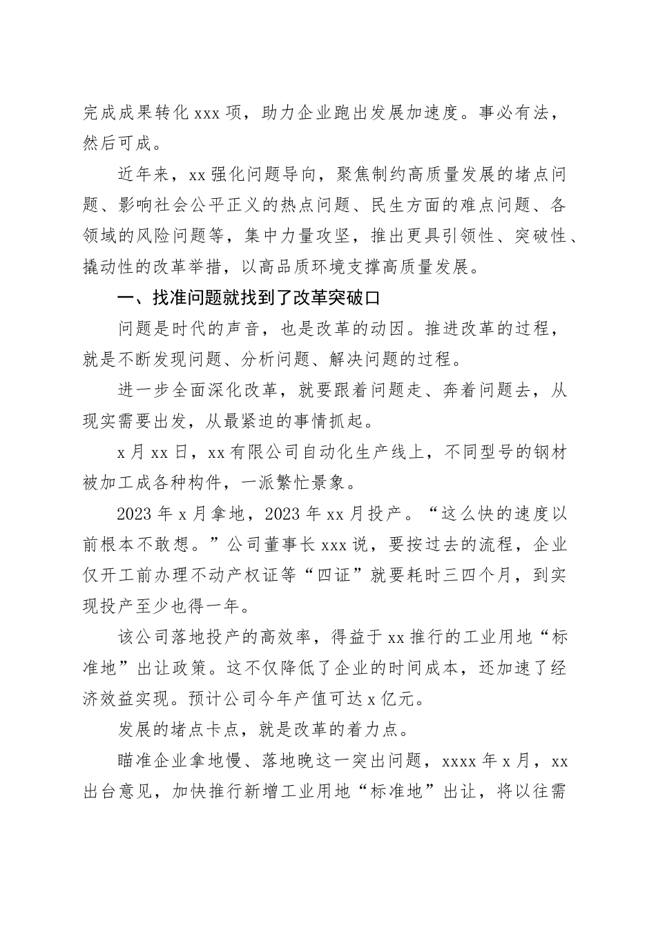 强化问题意识突出问题导向通过破解难题优化发展环境工作报告_第2页