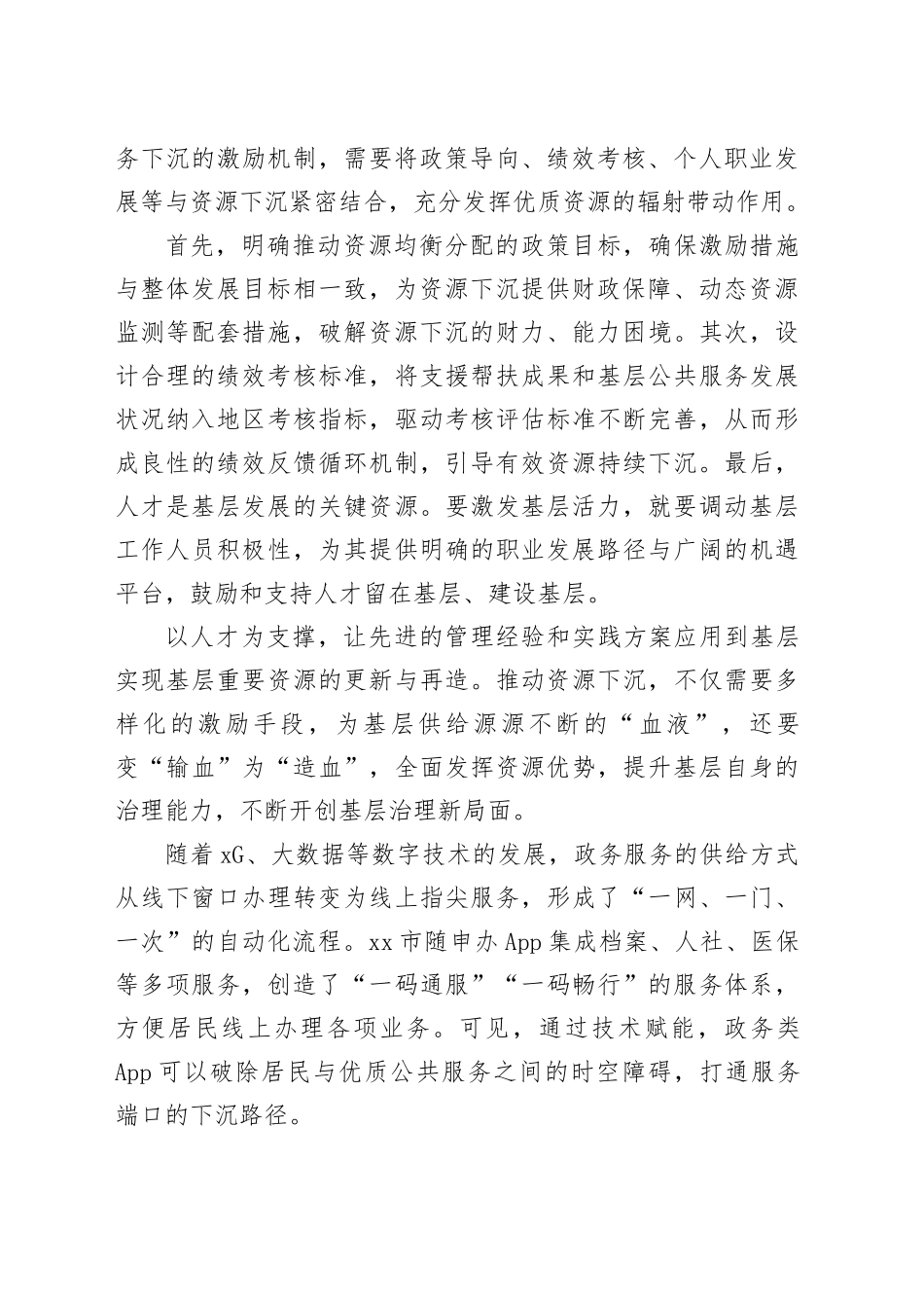 强化下沉举措 提升基层治理_第2页