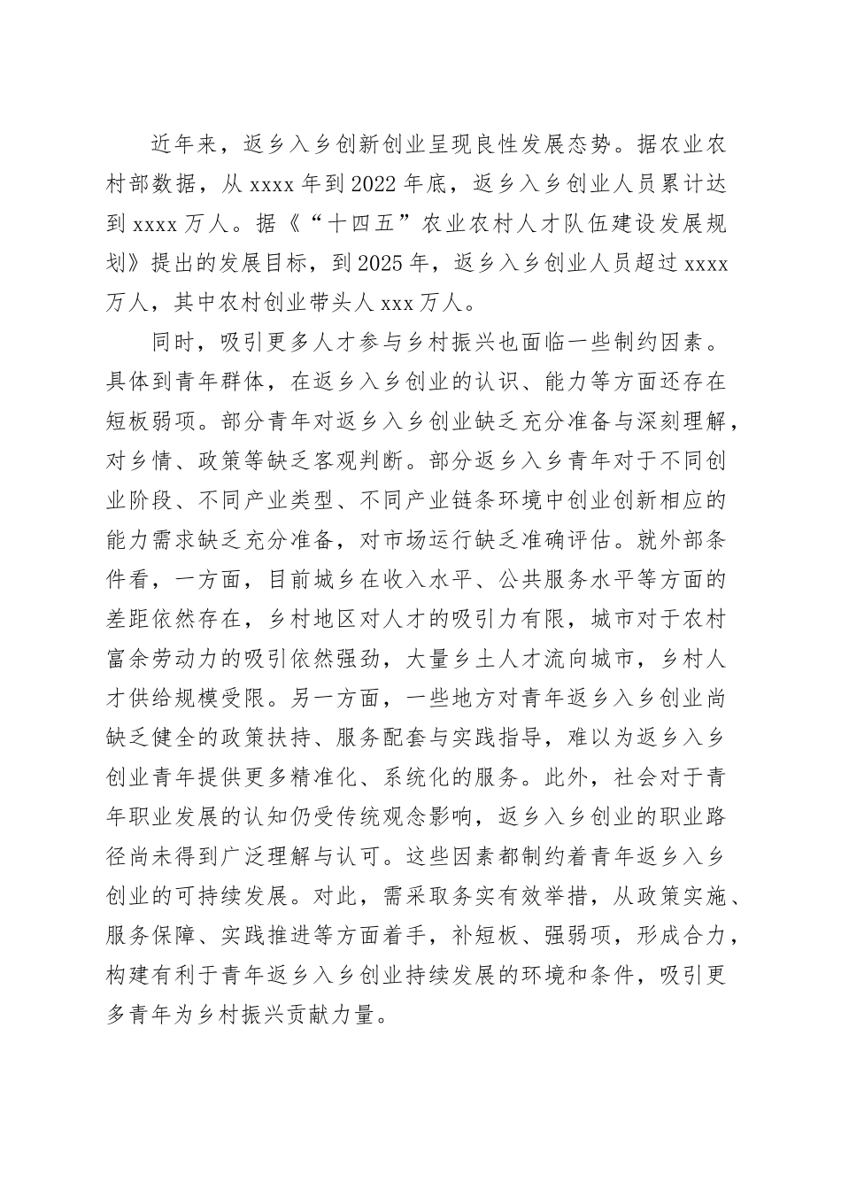 强化乡村振兴人才支撑_第2页