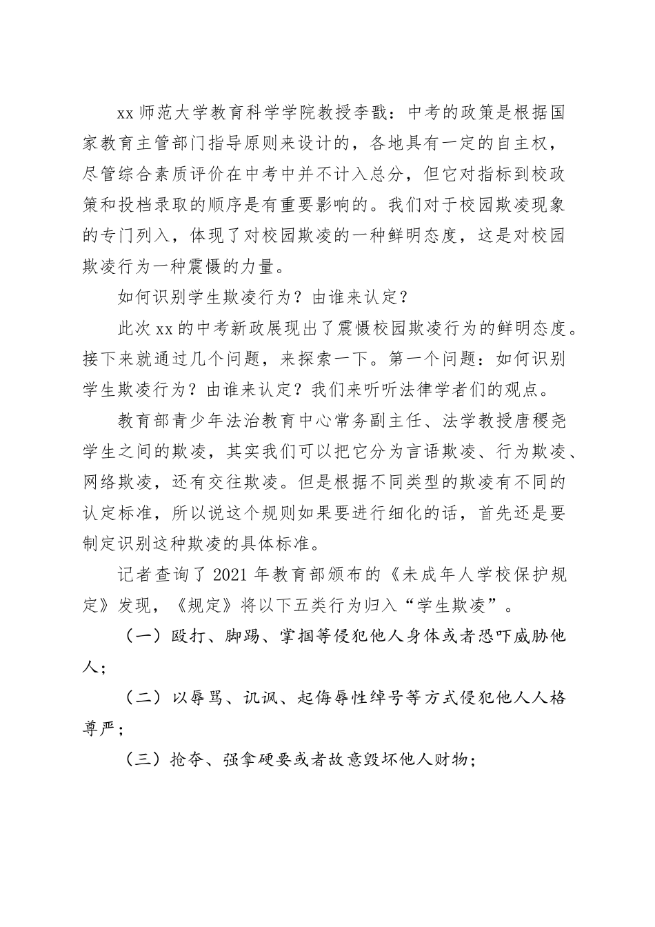 强化校园欺凌行为的预防和惩治，学校、家庭、社会应如何合力？_第2页