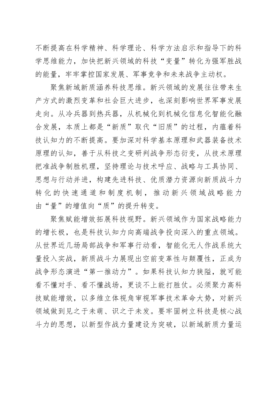 强化新兴领域战略能力的科技认知力_第2页