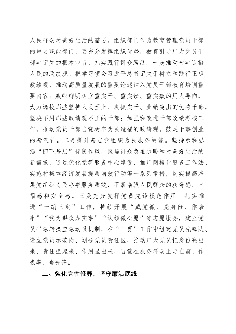 强化意识 严明纪律 持续推动党纪学习教育走深走实本_第2页