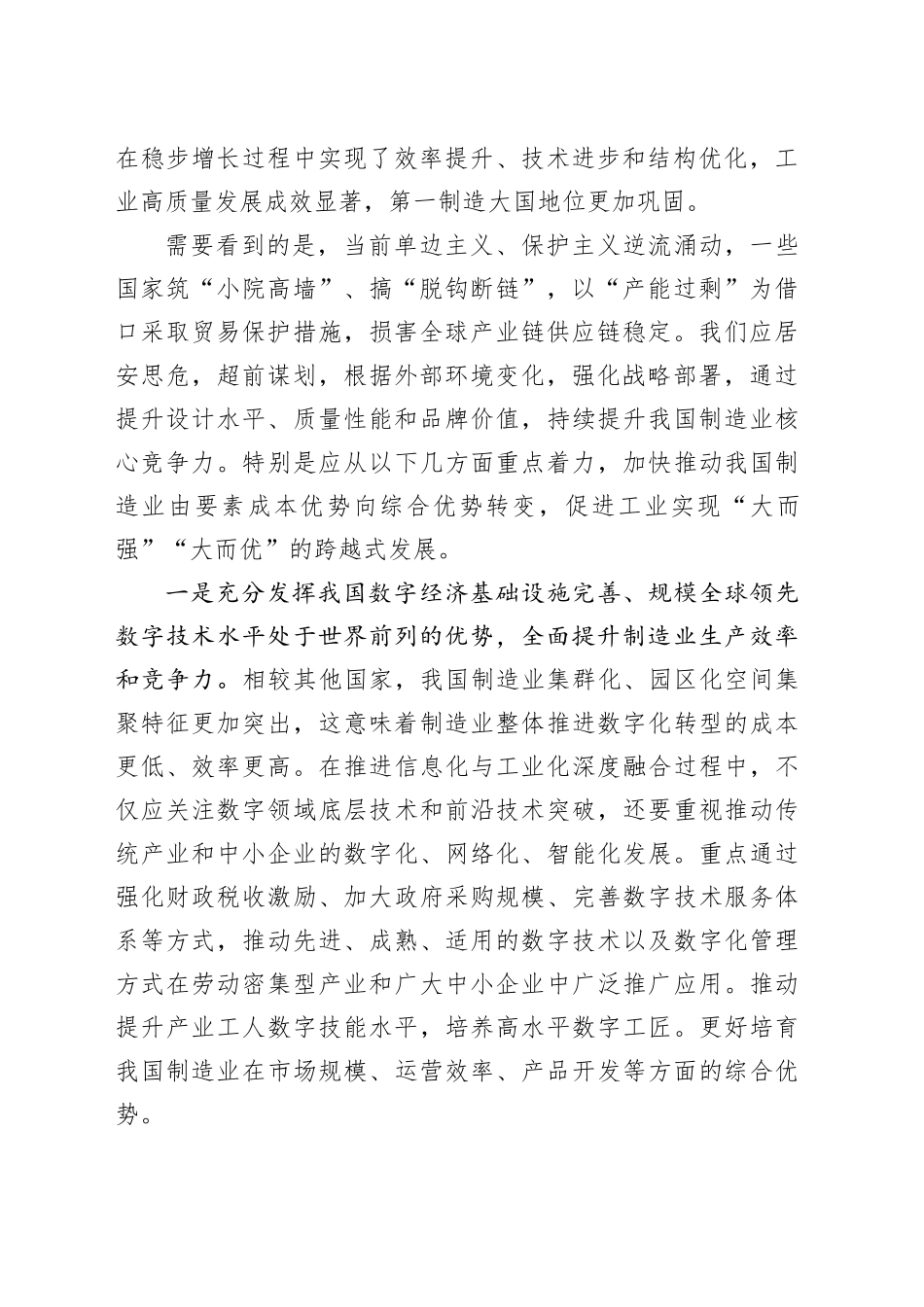 强化战略部署提升制造业竞争力_第2页