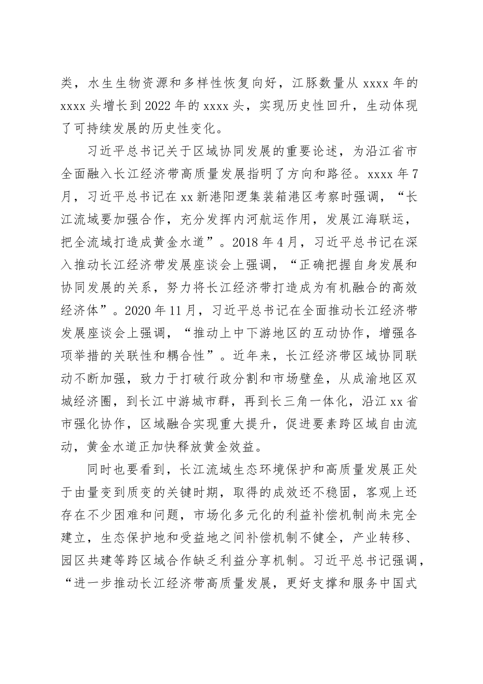 强化长江经济带区域协同融通_第2页