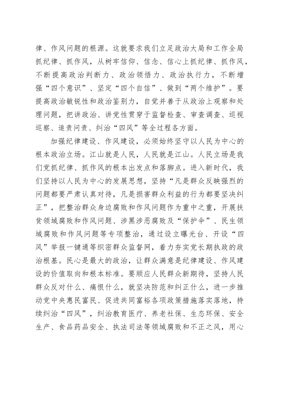 强化政治责任 把握历史规律 以严明纪律优良作风凝聚党心民心_第2页