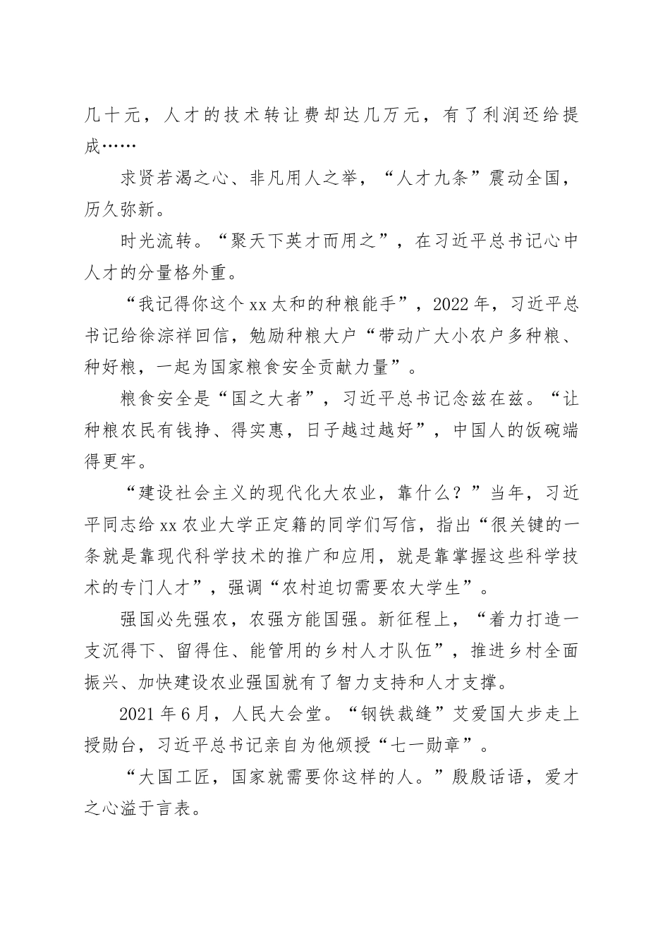 强化中国式现代化人才支撑_第2页