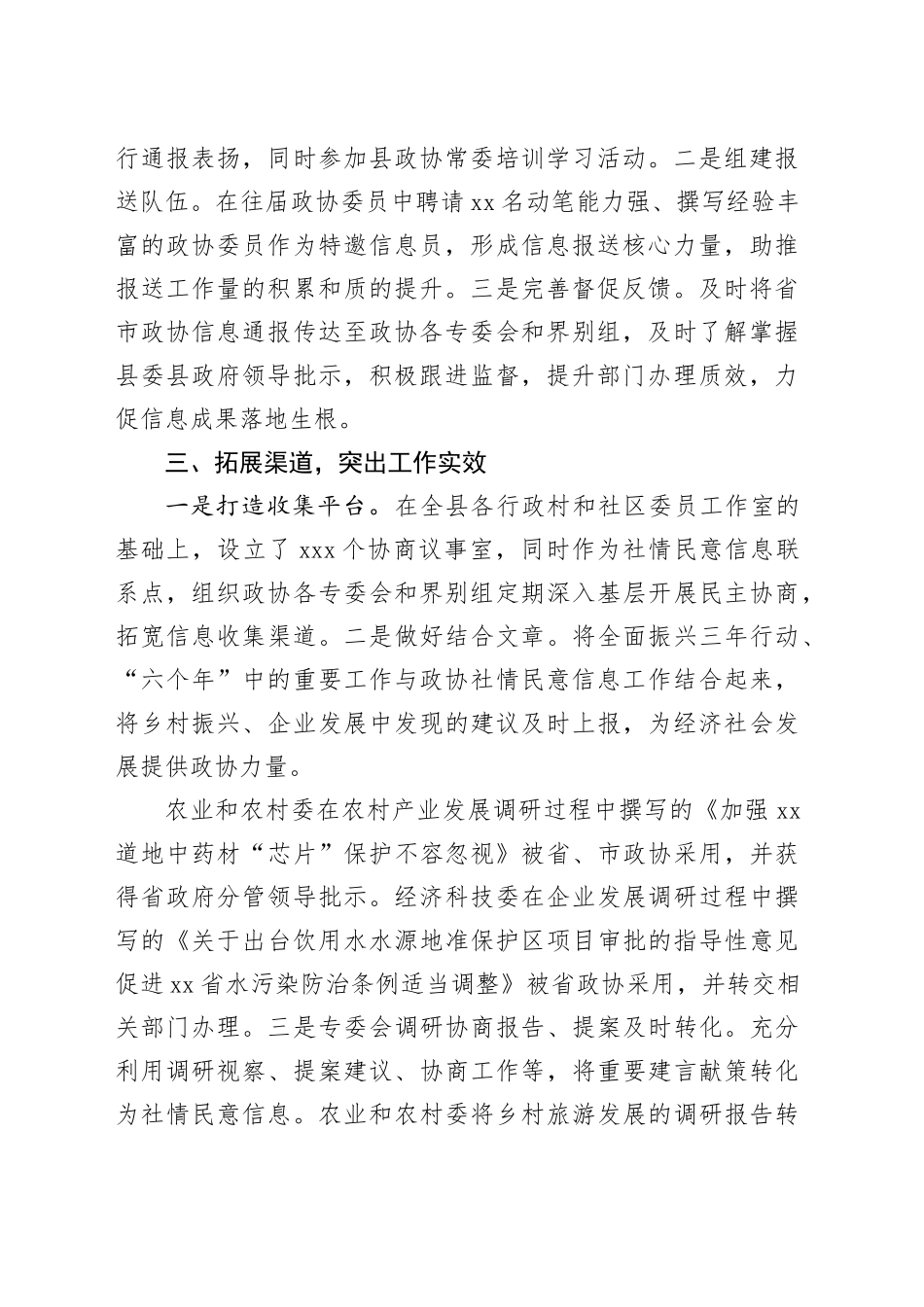 强基础建机制聚合力推动反映社情民意信息工作再上新台阶_第2页