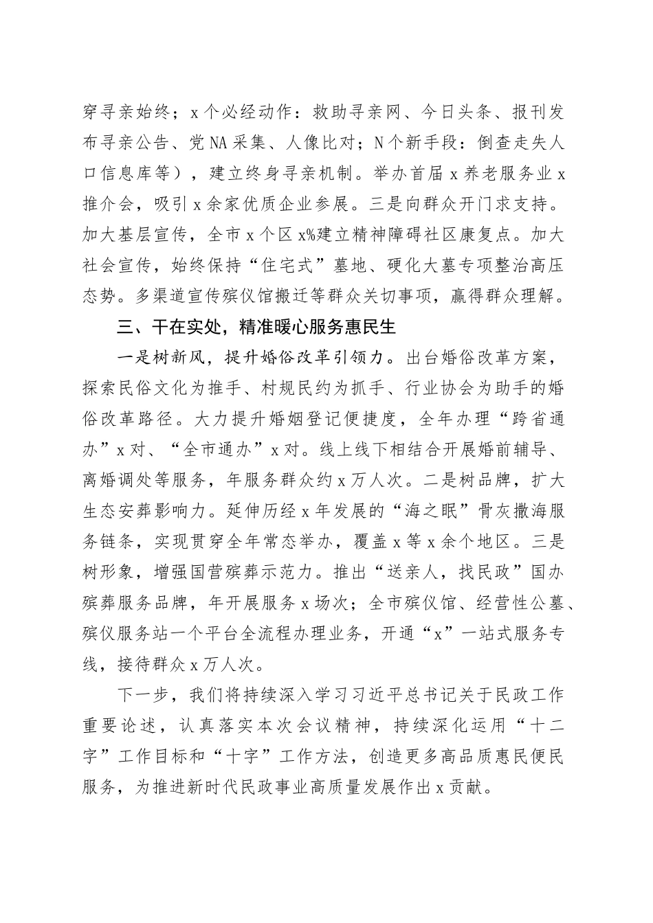 强基础上位次更精准更暖心推进社会事务工作高质量发展_第2页