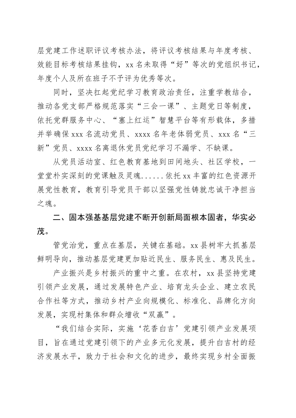 强基赋能助推基层党建提质增效综述材料_第2页