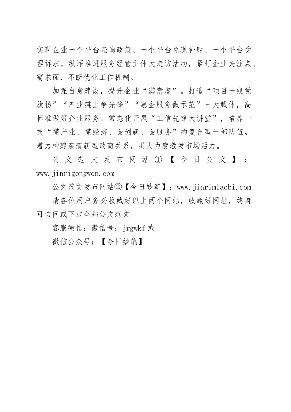 强作风优环境勇担当促发展全力助推全市营商环境建设实现新提升_第2页