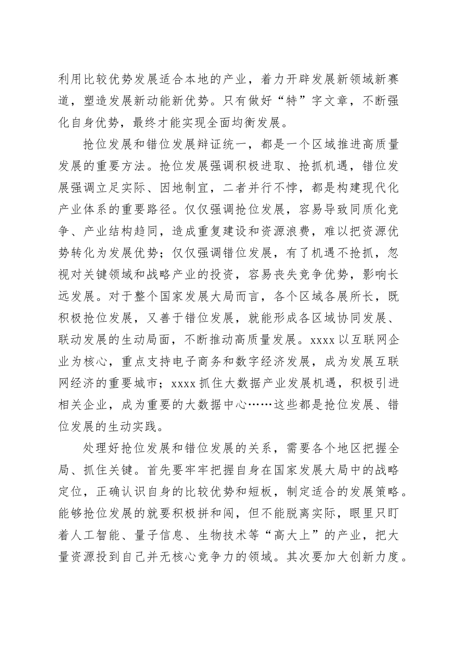 抢位发展和错位发展_第2页