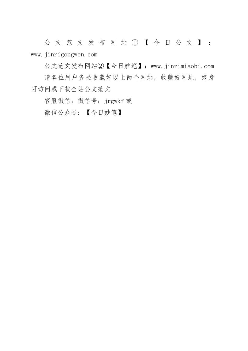 抢抓xx发展的历史性机遇加快推进＂深耕xx＂发展战略（总经理）_第2页