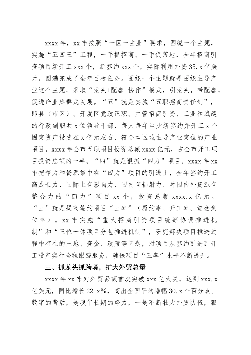 抢抓机遇 改革创新 商务事业实现跨越发展_第2页