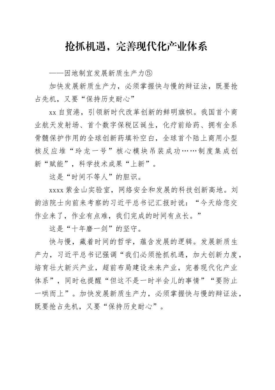 抢抓机遇，完善现代化产业体系_第1页