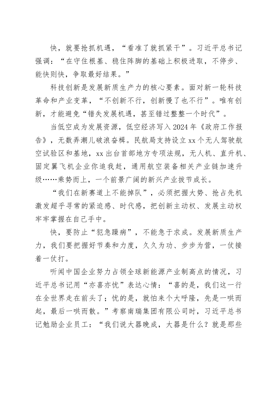 抢抓机遇，完善现代化产业体系_第2页