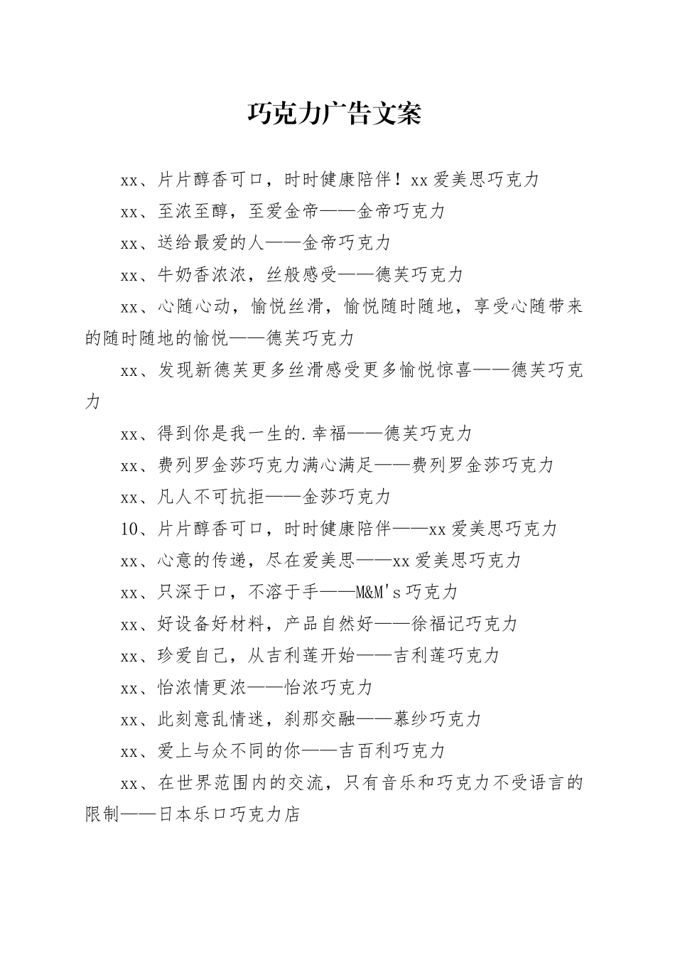 巧克力广告文案_第1页